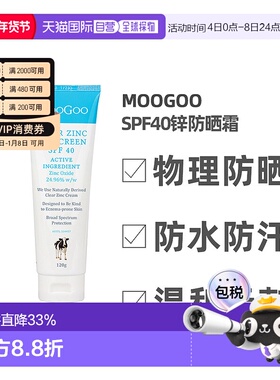 澳大利亚直邮MooGoo纯物理防晒霜SPF40温和防晒保湿120g正品