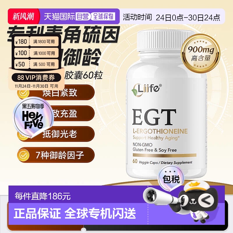 香港直邮美国进口liife专利麦角硫因精华EGT胶囊抗氧口服新款