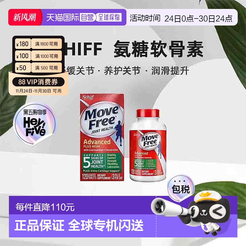 香港直邮MoveFree益节氨糖软骨素绿瓶钙舒缓关节不适80/120/200粒