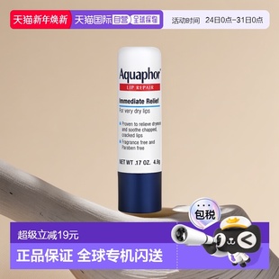 香港直邮aquaphor润唇膏舒缓干燥长久水润4.8g母亲节送妈妈正品