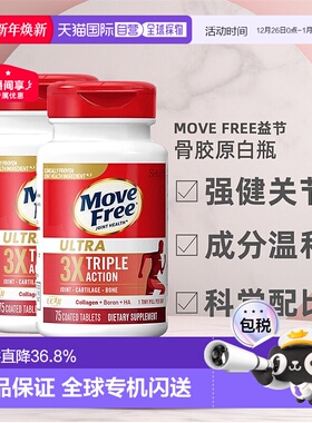 美国直邮Schiff Move Free益节MF骨胶原白瓶滋润强健关节*2瓶装