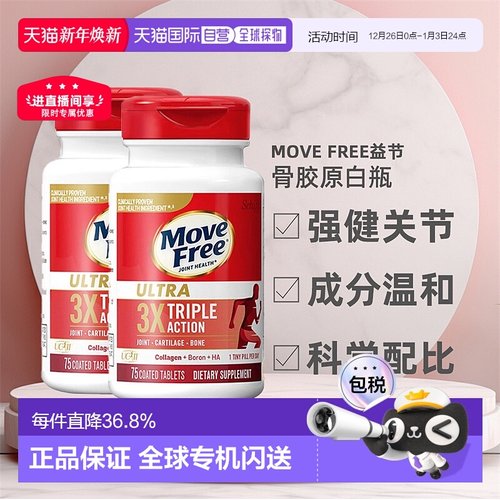 美国直邮Schiff Move Free益节MF骨胶原白瓶滋润强健关节*2瓶装