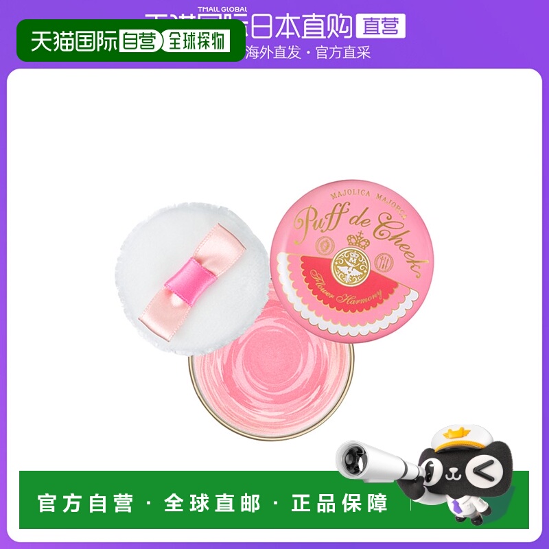 日本直邮SHISEIDO 资生堂MAJOLICA MAJORCA 恋爱魔镜粉嫩魔法腮红