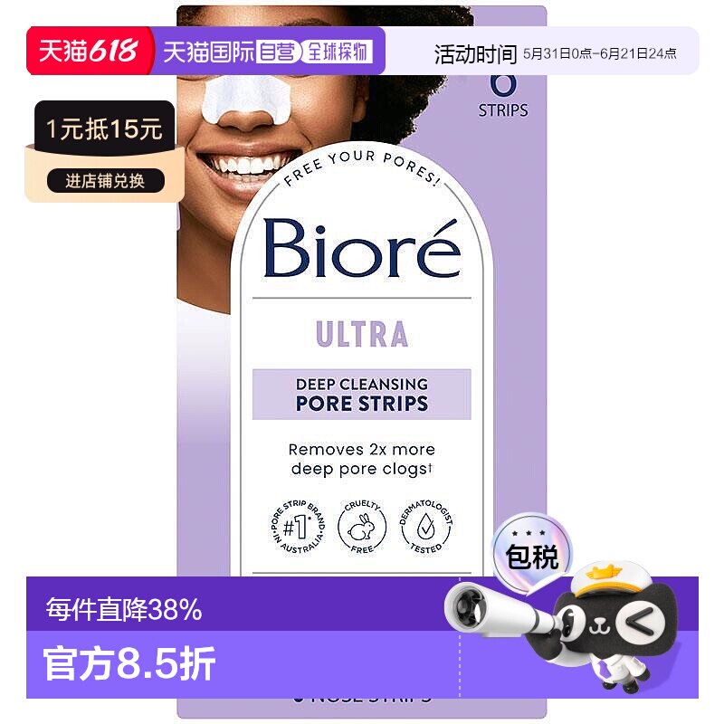 澳大利亚直邮Biore碧柔 深层清洁去黑头贴 6片/盒新款正品薄荷