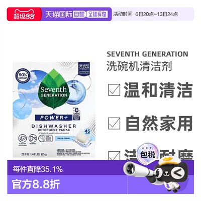 香港直发Seventh Generation七世代洗碗机洗碗块洁净清洁耐正品
