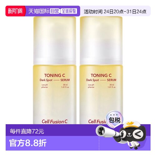 韩国直邮Cell Fusion C秀肤生锁水祛斑VC亮白精华液30ml*2瓶正品