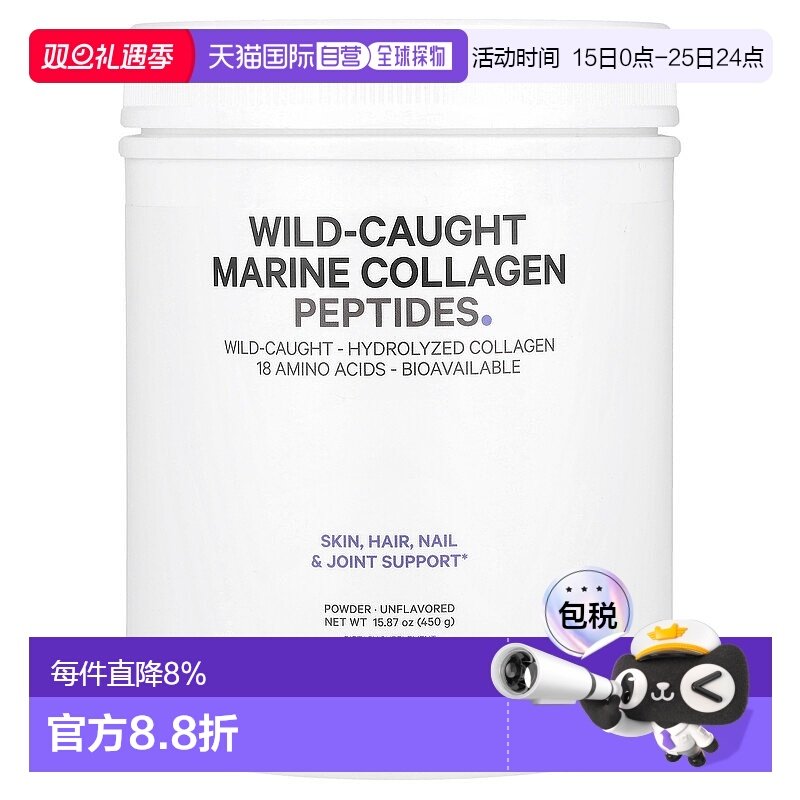 香港直发Codeage海洋胶原蛋白肽易于消化提供营养吸收450g