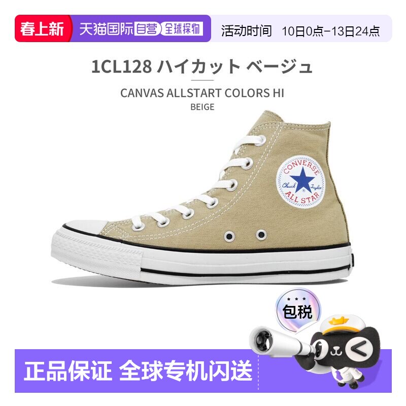 日本直邮匡威女士高帮运动鞋匡威帆布全明星高帮鞋1cl128（米色）