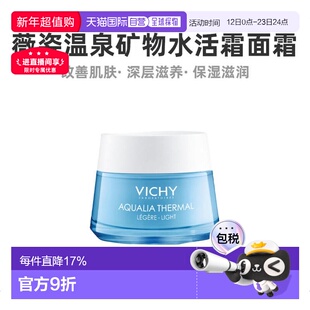 欧洲直邮Vichy薇姿温泉矿物滋润紧致水活霜面霜50ML (清爽型)正品