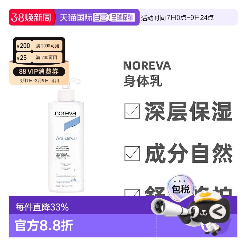 欧洲直邮Noreva/欧诺颜24H持久保湿身体乳400ml/瓶正品甘油修护