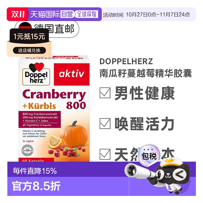 欧洲直邮德国双心南瓜籽油蔓越莓精华胶囊保养维生素C免疫力60粒