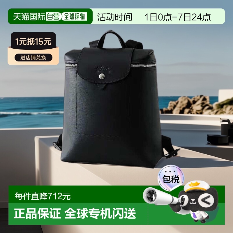 日本直邮珑骧 LONGCHAMP 背包双肩包普拉吉城市 1699hyq-001新新
