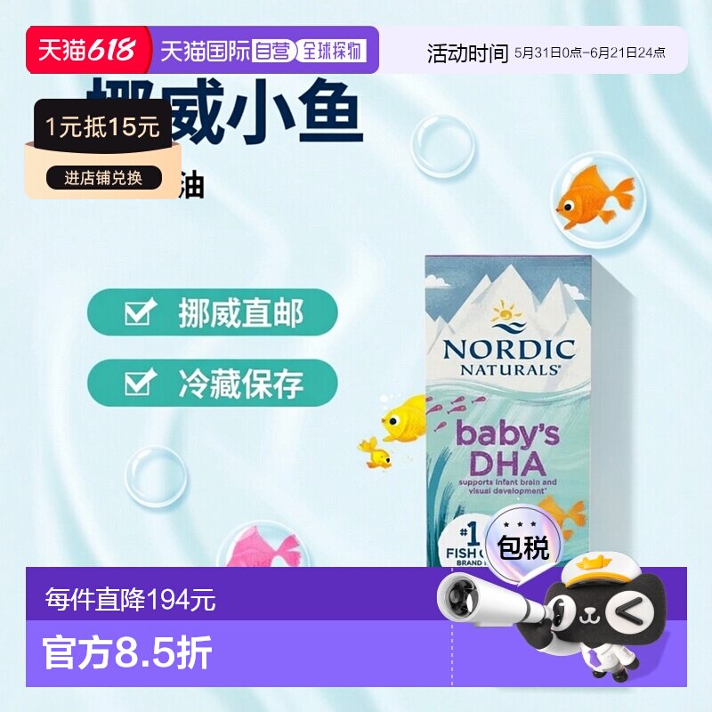 欧洲直邮挪威小鱼Nordic Naturals婴幼儿童鱼油HA滴剂效期到27/4