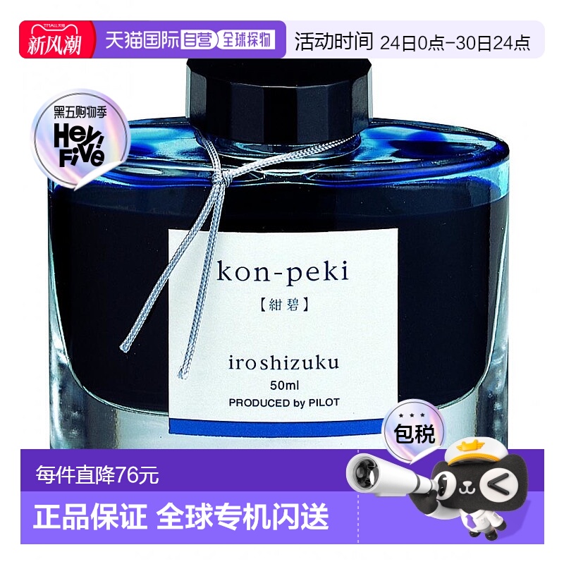 【日本直邮】Pilot百乐万年笔墨水 iroshizuku INK-50-KO 绀碧
