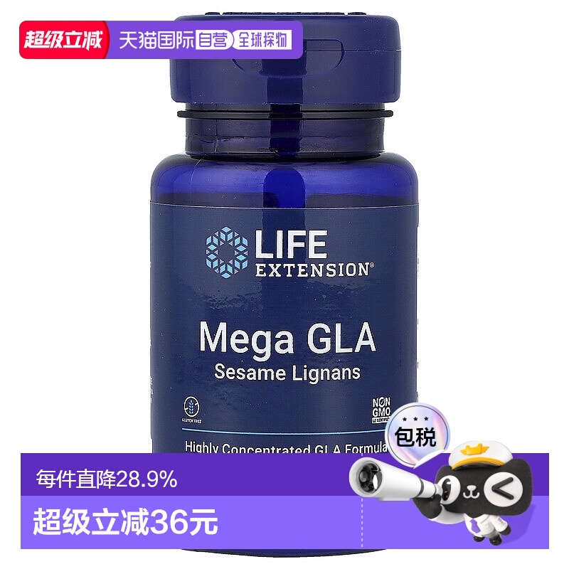 香港直发life extension膳食补充剂炎性反应健康30粒软凝胶胶囊