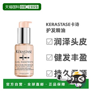 欧洲直邮Kerastase卡诗柔护发精油柔顺发丝曲修护毛躁滋养50ml