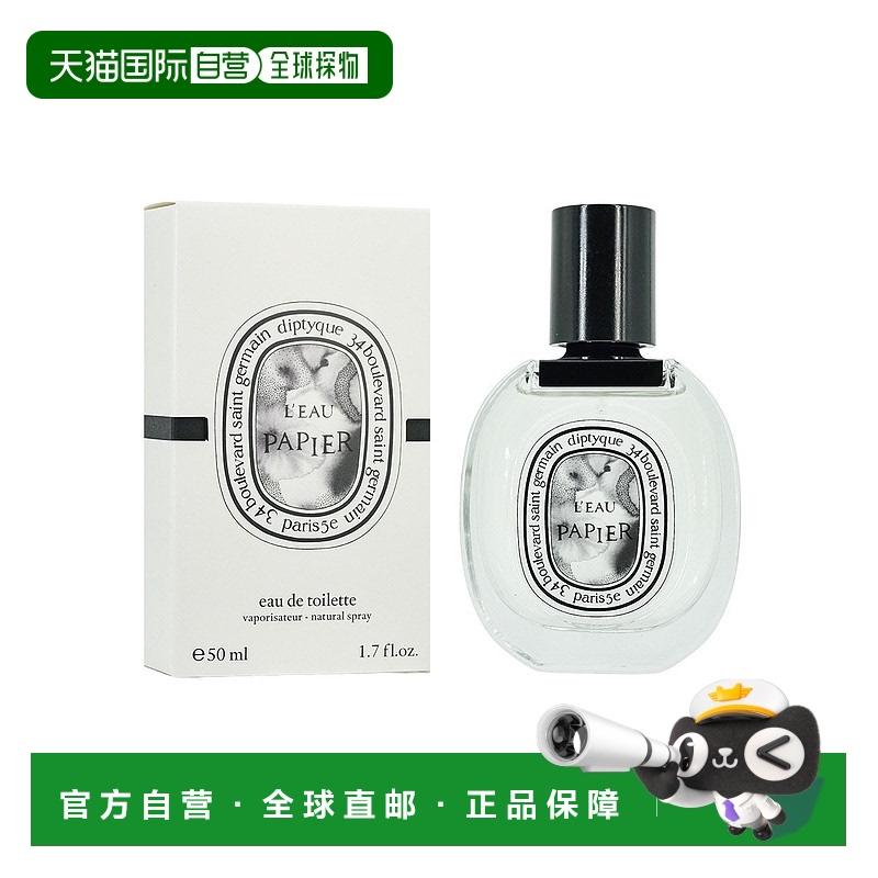 香港直邮Diptyque 蒂普提克纸墨之水纸上淡香水 50ml正品白麝香