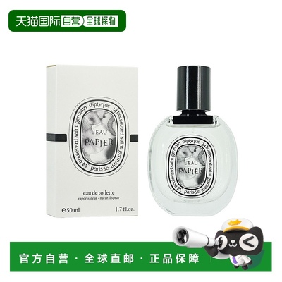 香港直邮Diptyque 蒂普提克纸墨之水纸上淡香水 50ml正品白麝香