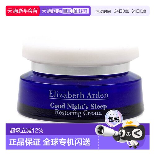 香港直邮ELIZABETH ARDEN伊丽莎白雅顿晚安舒眠霜50ml修护舒正品