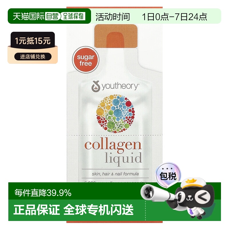 香港直发Youtheory液体胶原蛋白天然浆果味12支装360ml口服液