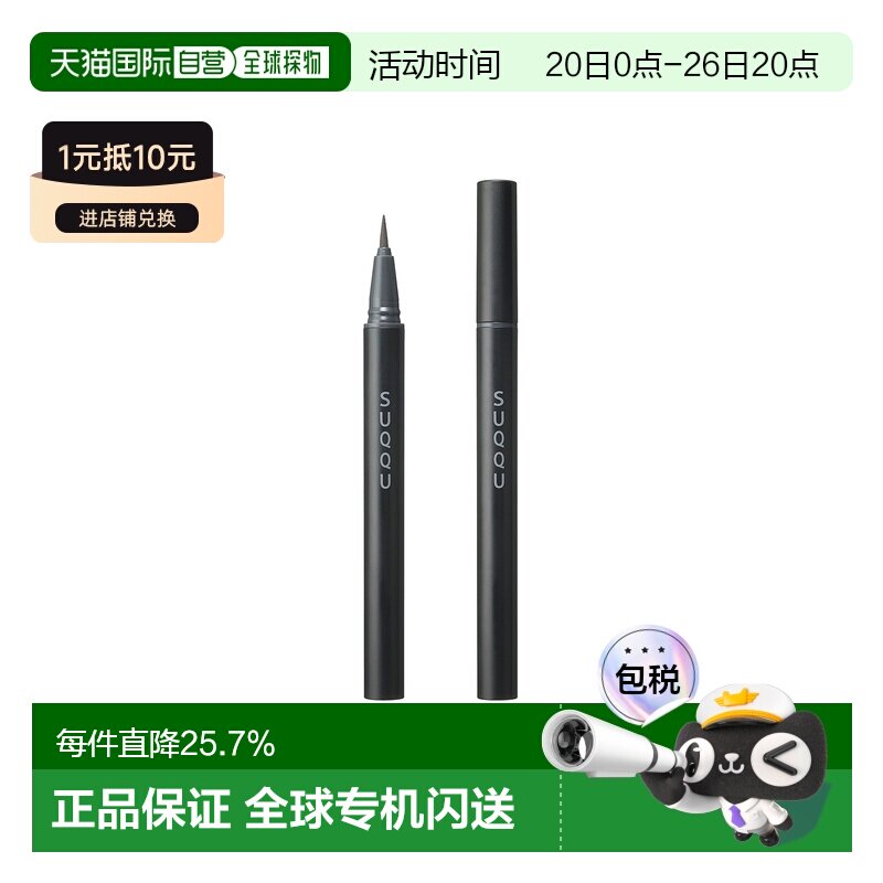 日本直邮suqqu 晶采艳色眼线笔0.35ml 01正品彩色