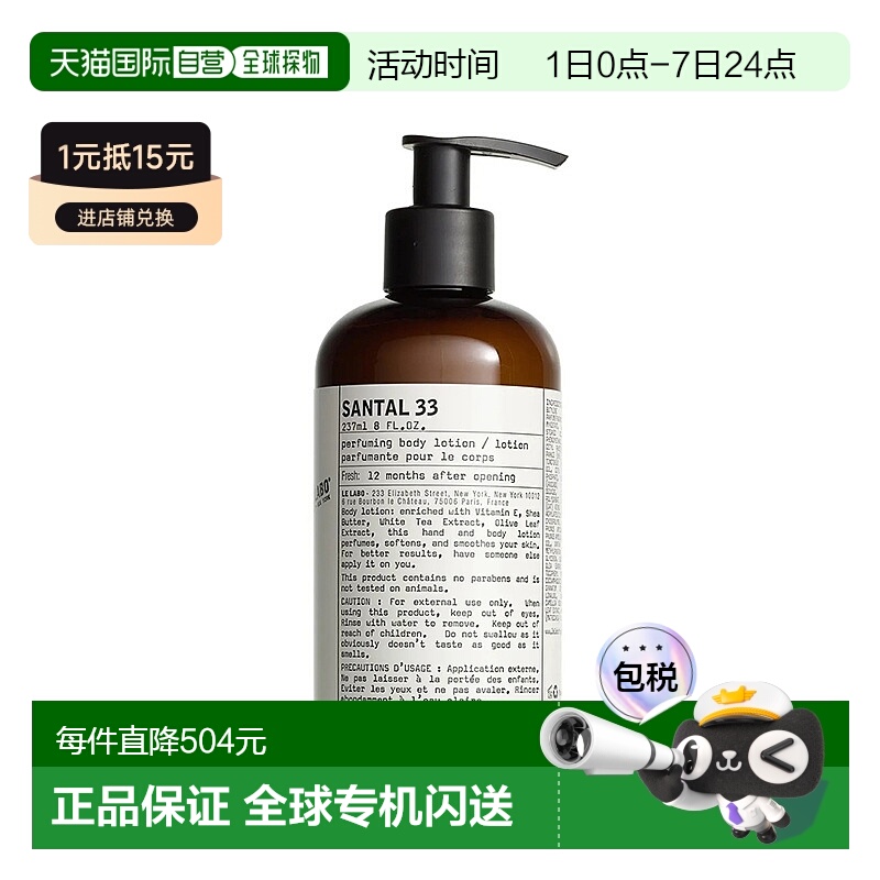 欧洲直邮Le labo/香水实验室 经典系列身体乳237mlSANTAL33-檀香3