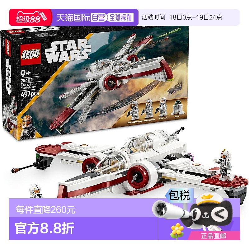 【日本直邮】乐高星球大战 ARC-170 星际战斗机玩具生日礼物积木
