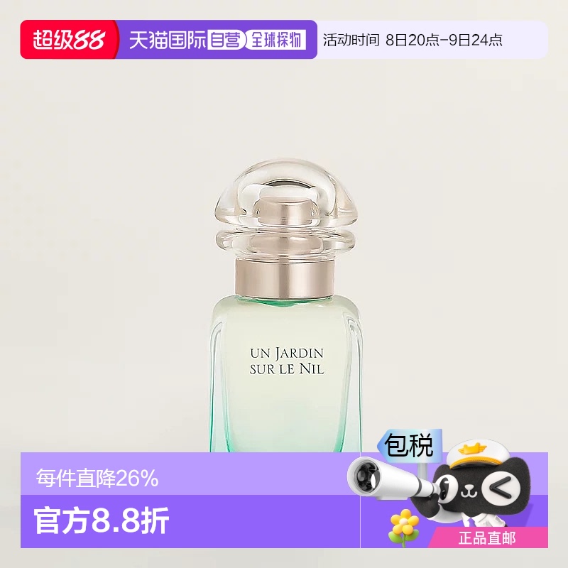 欧洲直邮Hermes爱马仕尼罗河花园中性淡香水100ml情人礼物