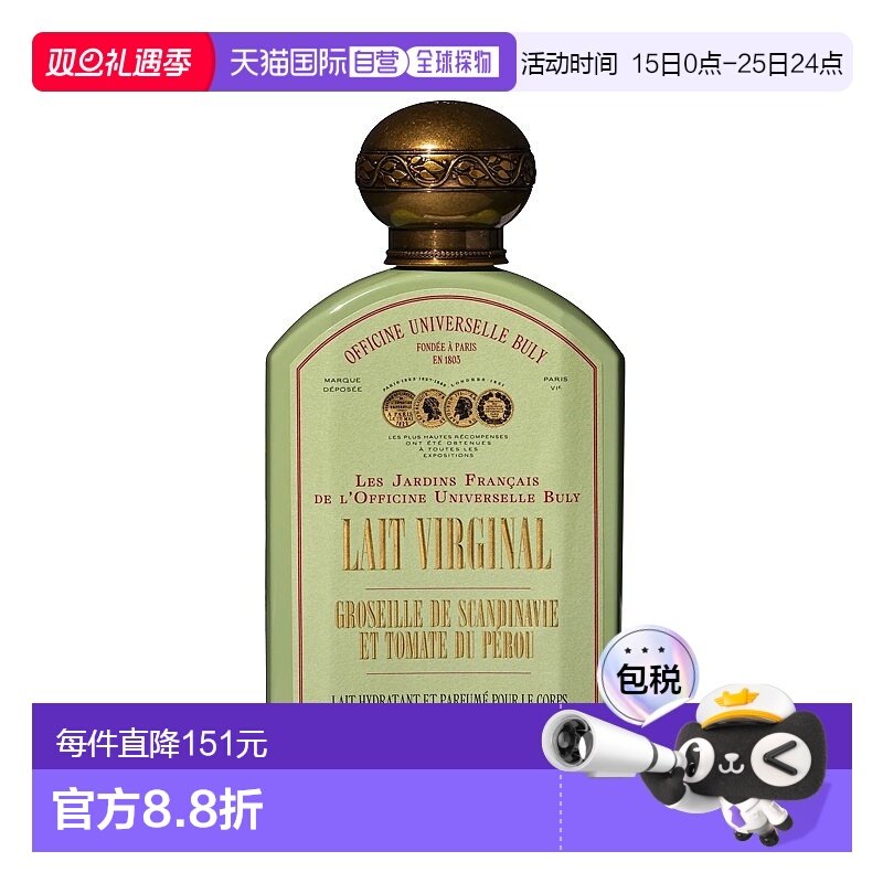 欧洲直邮BULY 1803 香氛美体乳液身体乳190ml北欧红醋栗秘鲁正品