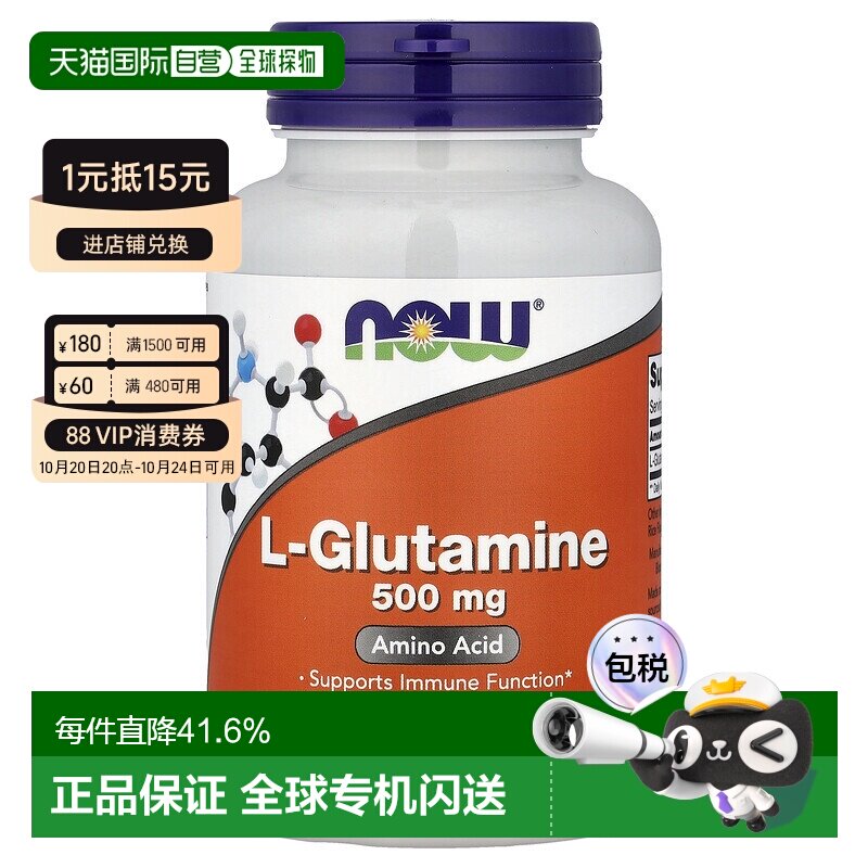 香港直邮香港直发Now Foods诺奥谷氨酰胺胶囊味甘营养500mg 120粒