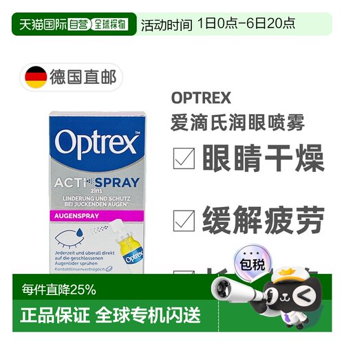 欧洲直邮德国药房OPTREX爱滴氏润眼喷雾10ml眼干眼痒眼疲劳护眼