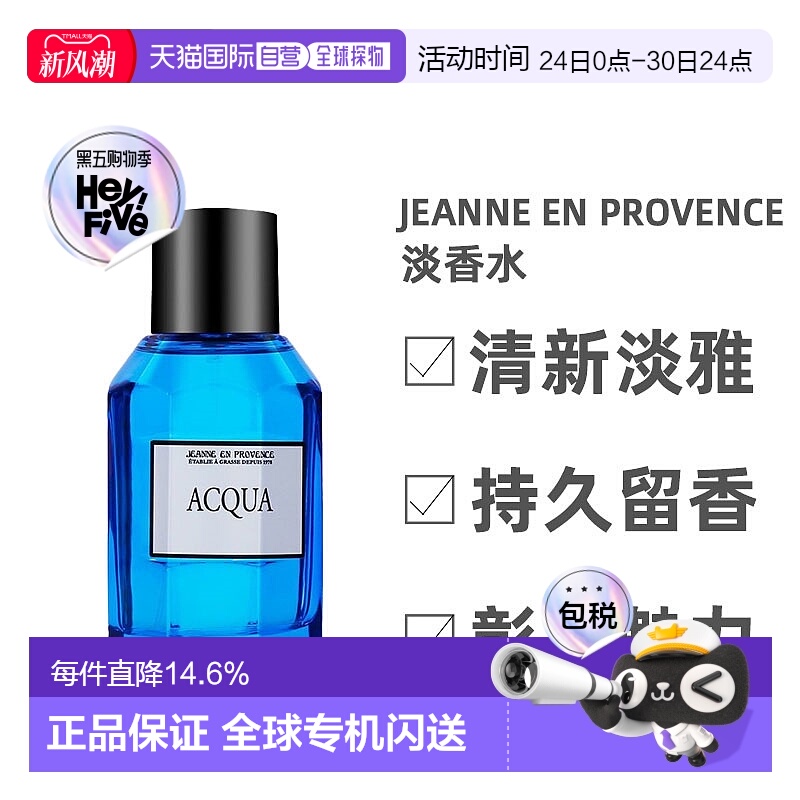 欧洲直邮Jeanne En Provence普罗旺斯深海男士淡香水EDT100ml正品
