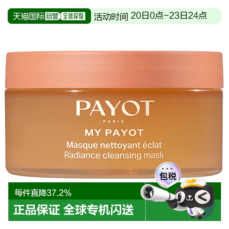 欧洲直邮payot柏姿面膜补水保湿滋养滋润舒缓修护紧致嫩肤100ml