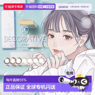 VEIL EYES 日抛美瞳 彩色隐形眼镜 日本直邮 10片装 DECORATIVE