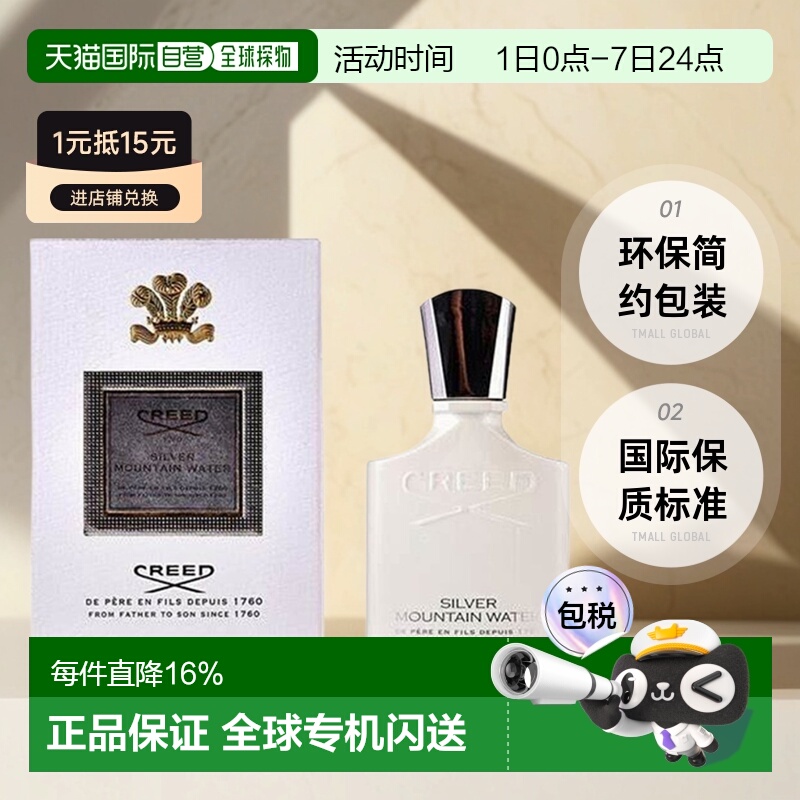 香港直邮CREED克雷德银色山泉拿破仑之水浓香芬芳50/75/100ml正品