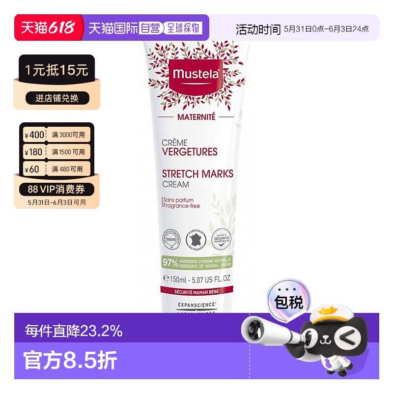 欧洲直邮Mustela/妙思乐孕产妇预防修护双效按摩修护霜150ml正品