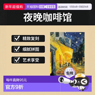 【日本直邮】EPOCH 拼图 1053片 世界画作 夜晚咖啡馆 小片 26x38