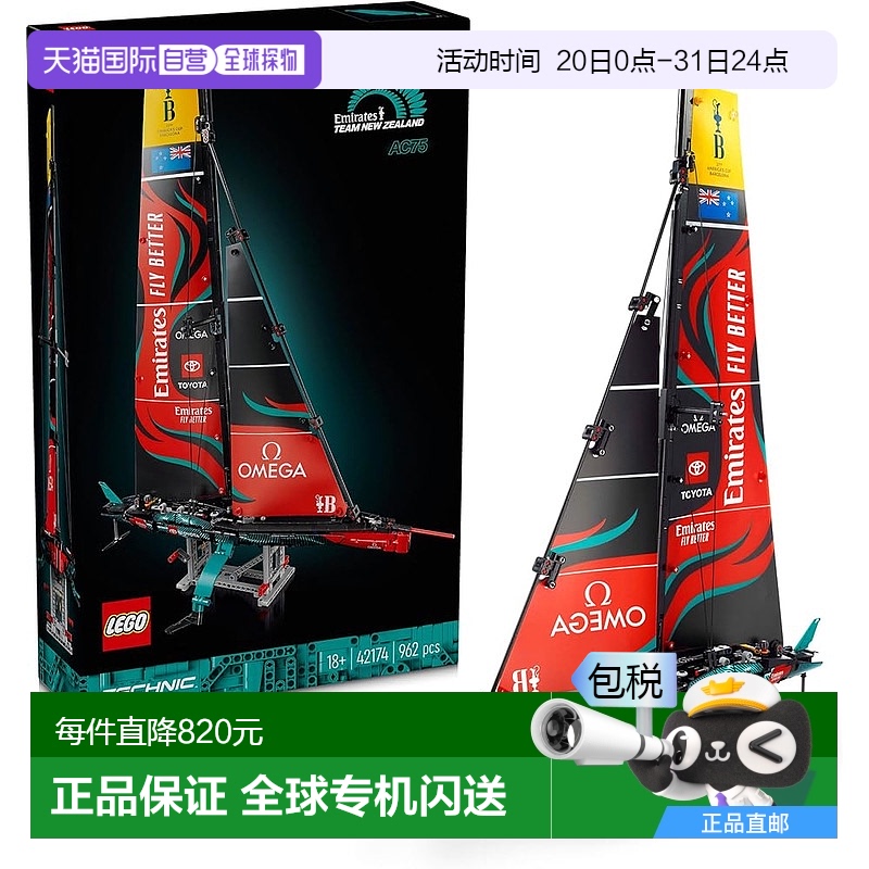 【日本直邮】Lego乐高 科技系列新西兰酋长队单体水翼帆船42174