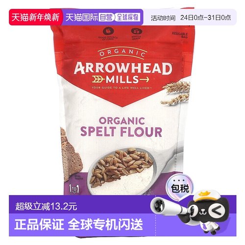 香港直发Arrowhead Mills雅乐妙斯佩尔特小麦粉有机623g