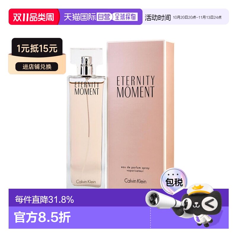 美国直邮calvin klein凯文克莱永恒时刻女士EDP香水花香调10正品