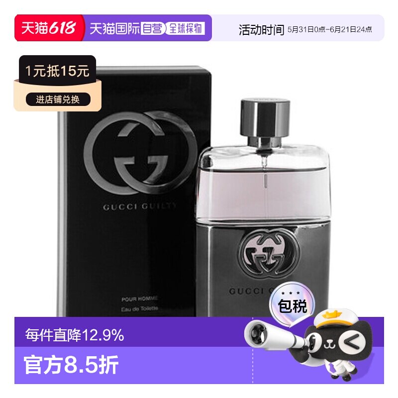 香港直邮古驰(GUCCI)罪爱原罪男士淡香水 EDT 90ML正品