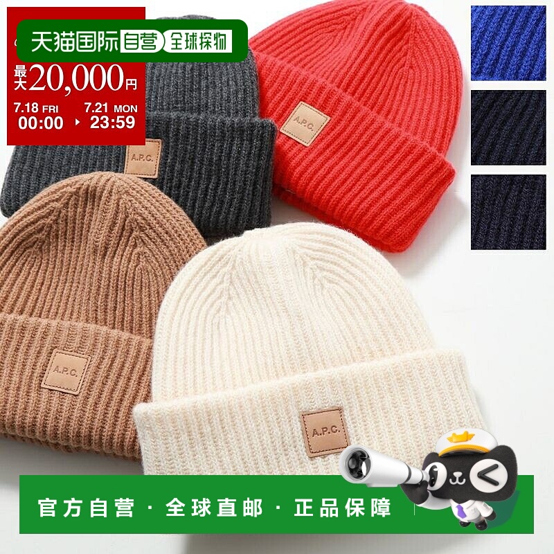 日本直邮APC APC 针织帽帽米歇尔 WVBBR M25075 女式贴片毛线帽