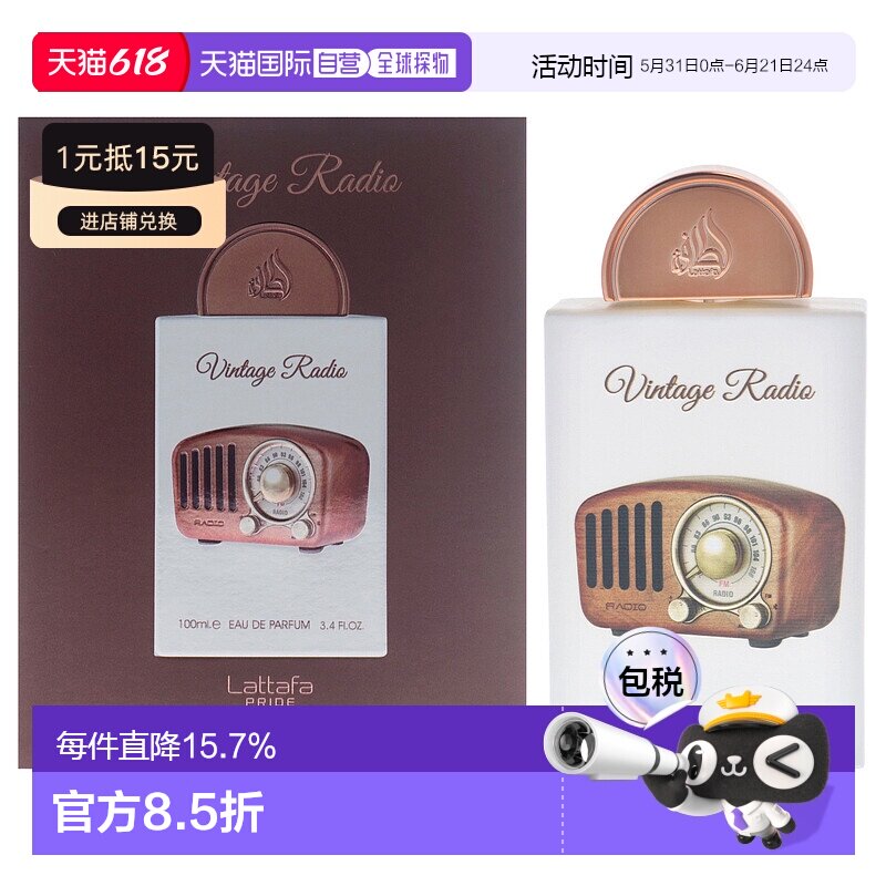 美国直邮Lattafa 复古电台小众木质馥奇调香水 100ml正品