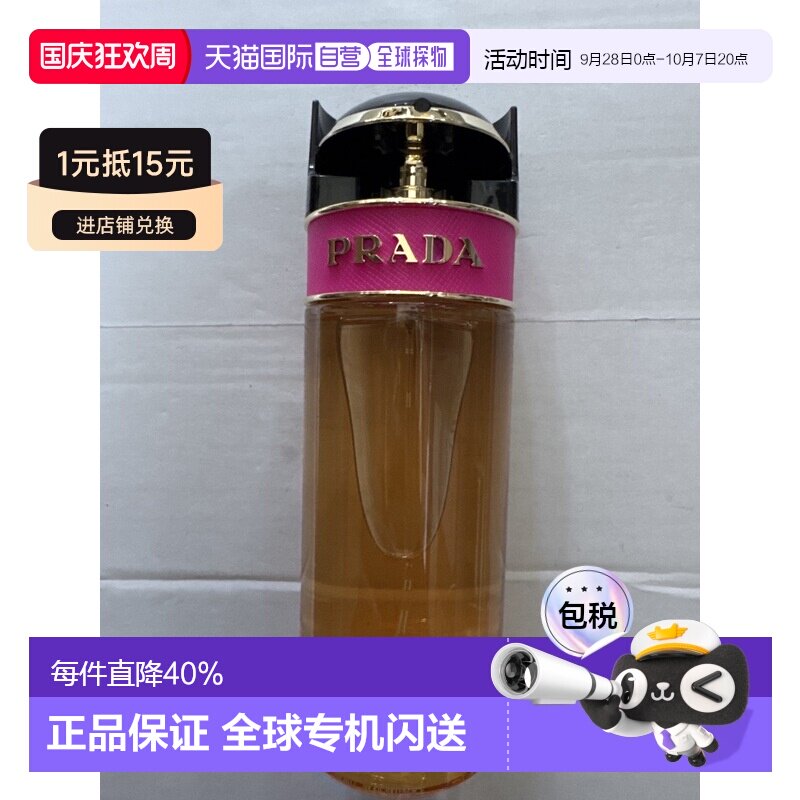 香港直邮Prada普拉达香水糖果卡迪红月炫黑80/100ml 试用装 正品