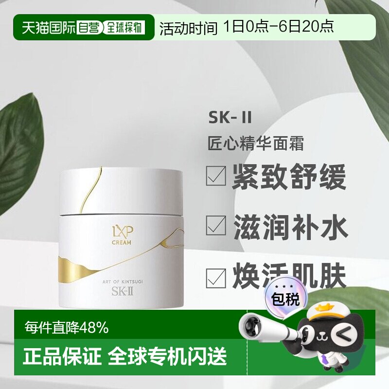 日潮跑腿日版专柜SK-II护肤面霜50g深层亮白补水双重紧致舒正品