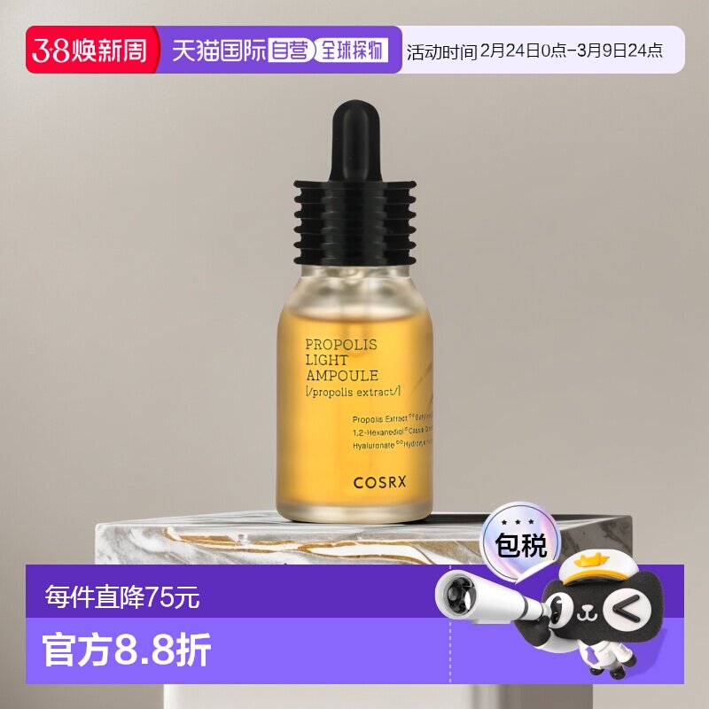 香港直邮Cosrx珂丝艾丝安瓶蜂胶蜜光修护滋养深层补水舒适30正品