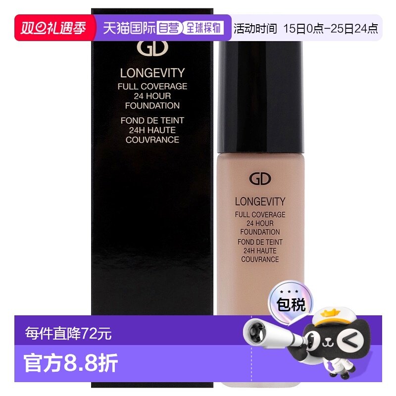 美国直邮GA-DE长效24小时全效遮瑕粉底液女士粉底30ml正品