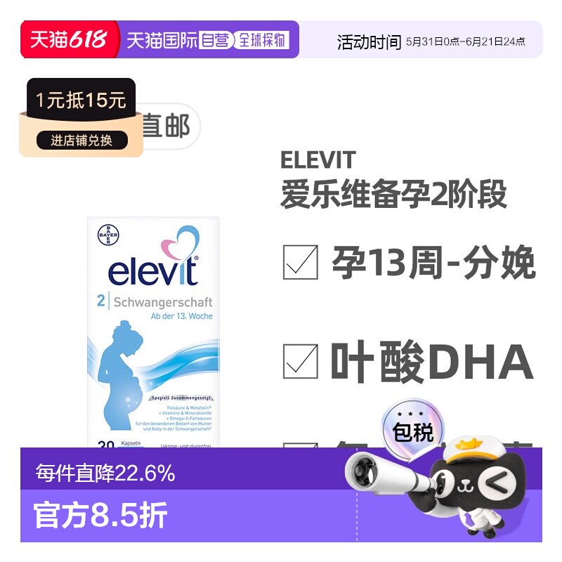 欧洲直邮德国药房Elevit爱乐维2段叶酸DHA维生素30粒孕13周-分娩