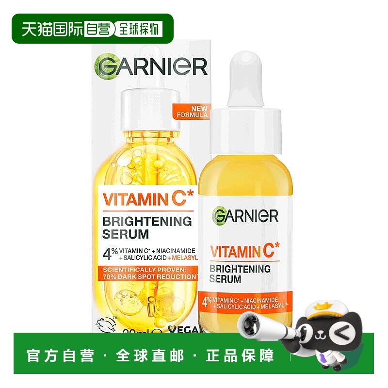 欧洲直邮Garnier卡尼尔美白精华维VC新版4%提亮烟酰胺淡斑保正品