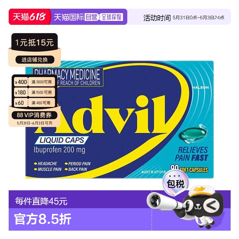 澳大利亚直邮Advil艾德维尔止痛液体胶囊布洛芬退烧缓解头疼90粒